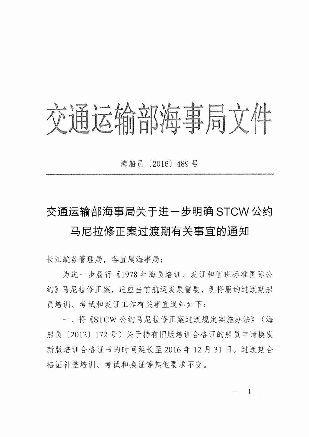 海事局关于高级值班水手、机工和电子电机员的新规定